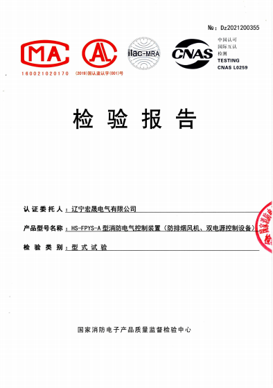A型防排烟风机，双电源控制设备检验报告1_split